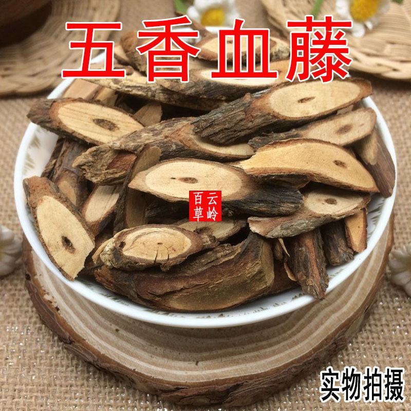 云南野生中药材五香血藤紫金藤小血藤爬岩香500g