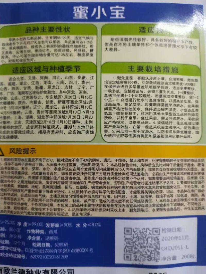 礼品西瓜种子蜜小宝红壤皮薄，甜度高1-2公斤亩6袋