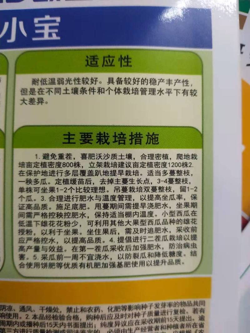 礼品西瓜种子蜜小宝红壤皮薄，甜度高1-2公斤亩6袋