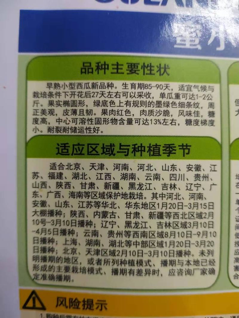 礼品西瓜种子蜜小宝红壤皮薄，甜度高1-2公斤亩6袋