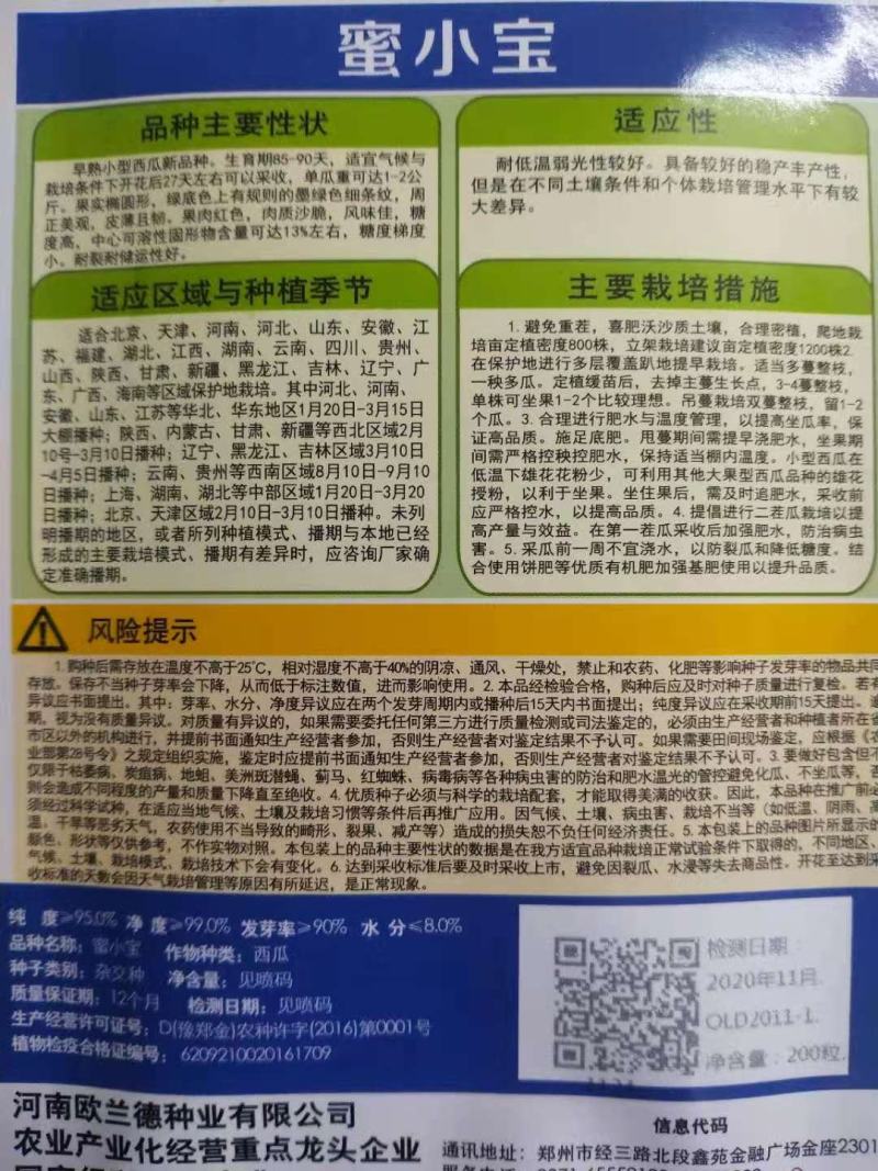 礼品西瓜种子蜜小宝红壤皮薄，甜度高1-2公斤亩6袋