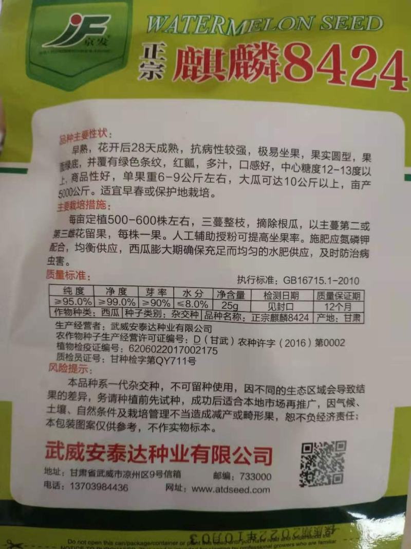 西瓜种子麒麟8424早熟杂交种子开花后28天成熟