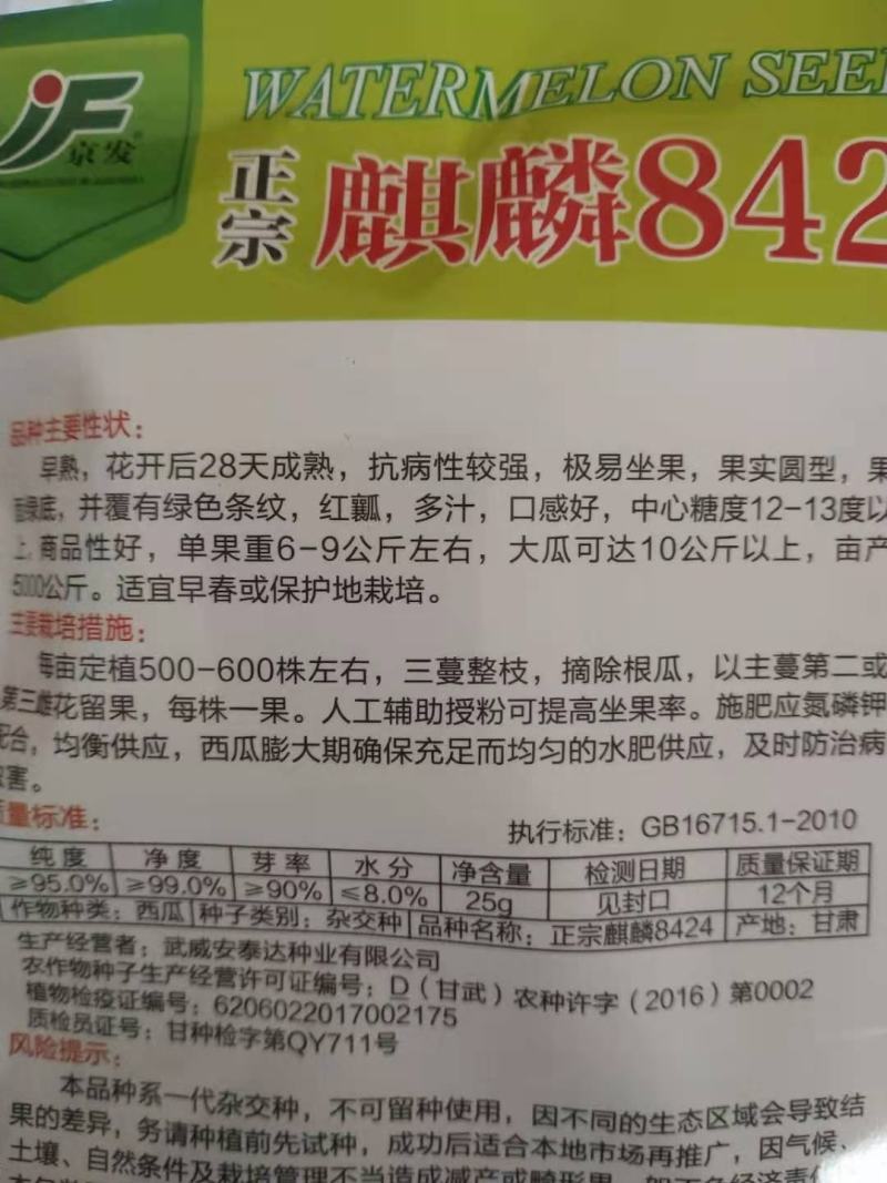 西瓜种子麒麟8424早熟杂交种子开花后28天成熟