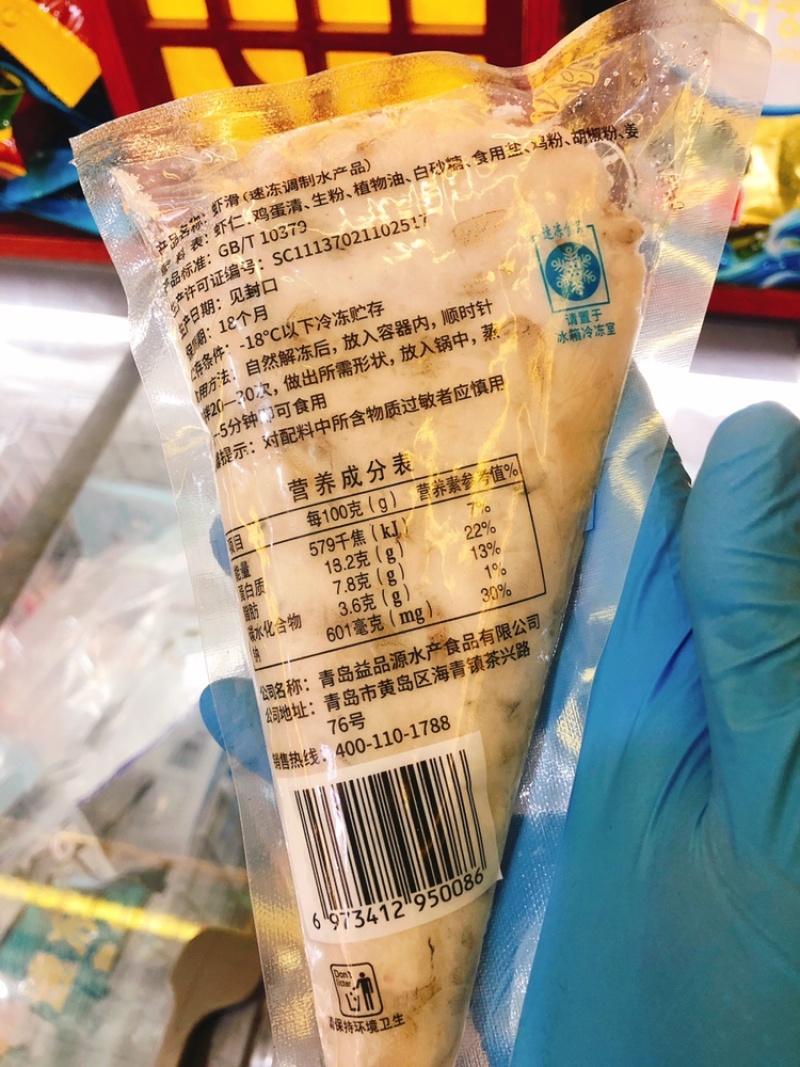 新鲜海洋虾肉加工的虾滑，🉑️下火锅，做饺子馅，