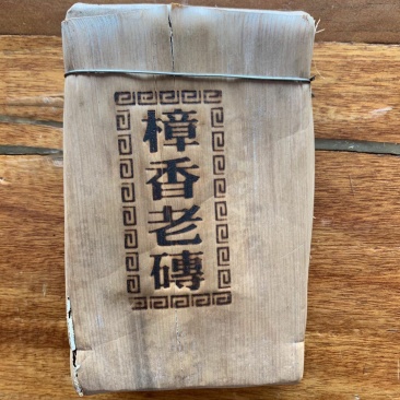 勐海味樟香老砖200g熟茶砖普洱茶熟茶好喝便宜