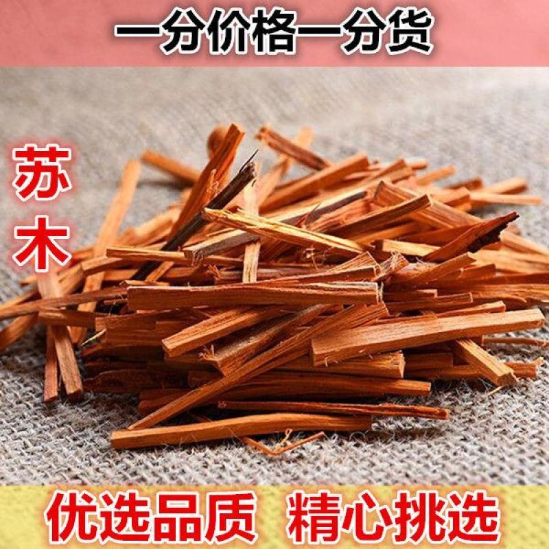 中药材红苏木正品染色红苏木红方木云南野生苏方木红柴赤木