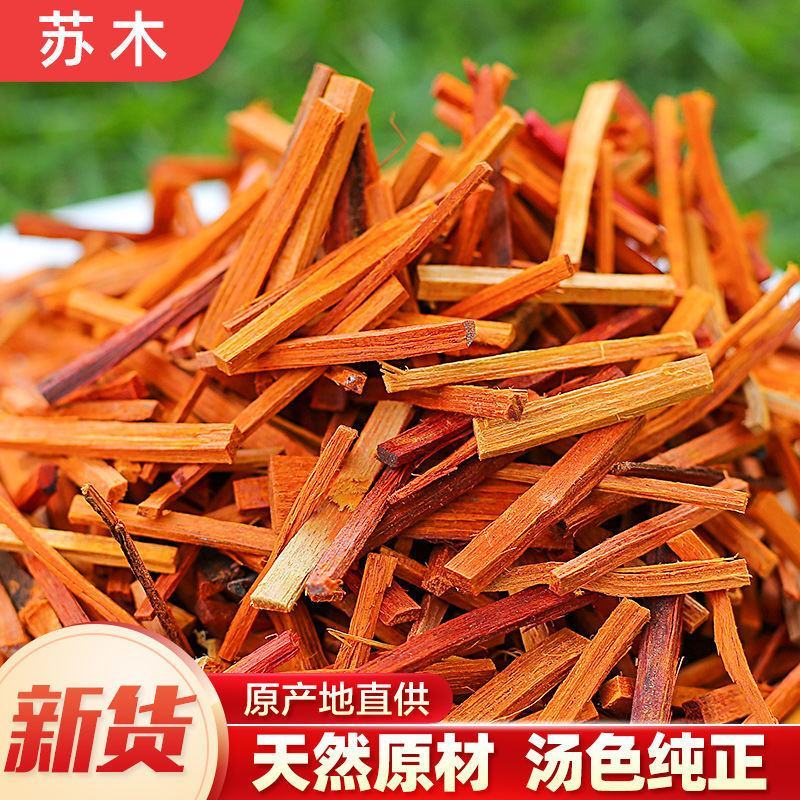 中药材红苏木正品染色红苏木红方木云南野生苏方木红柴赤木