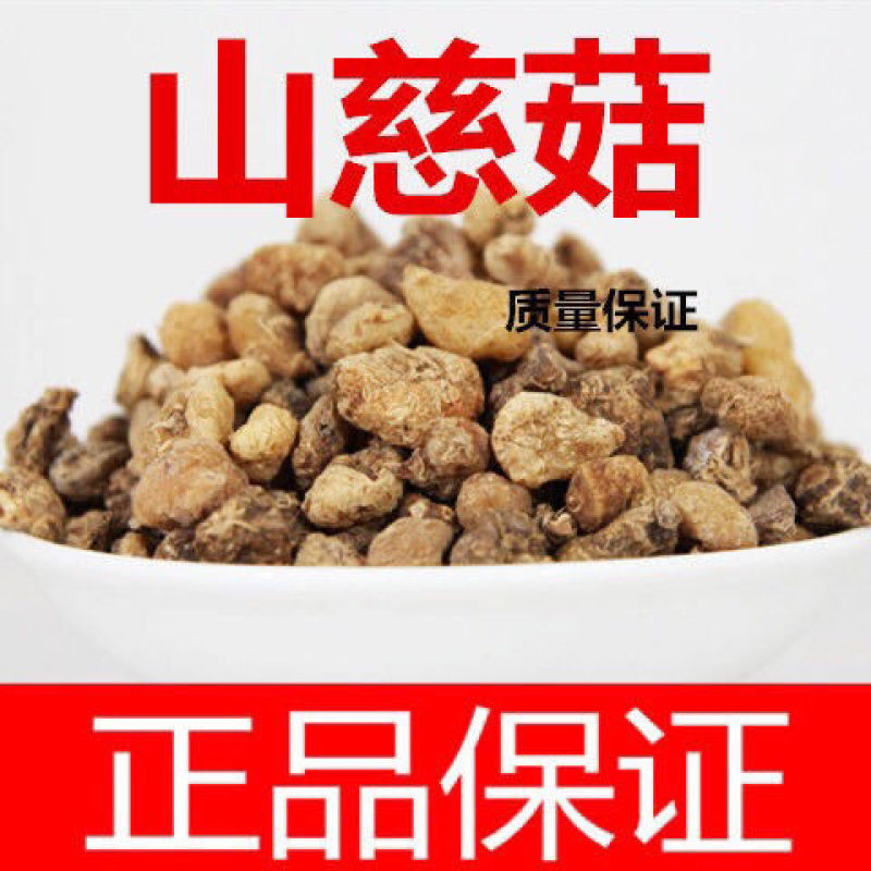 中药材正品新货野生山慈菇精选毛慈菇茅慈菇山慈姑粉，无硫货