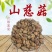 中药材正品新货野生山慈菇精选毛慈菇茅慈菇山慈姑粉，无硫货