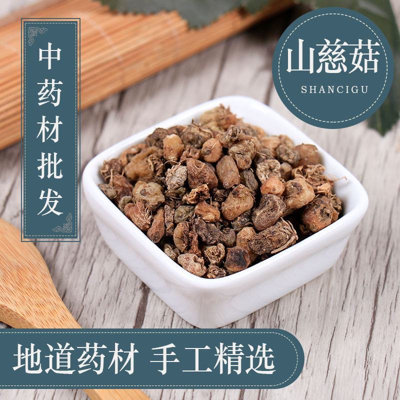 中药材正品新货野生山慈菇精选毛慈菇茅慈菇山慈姑粉，无硫货