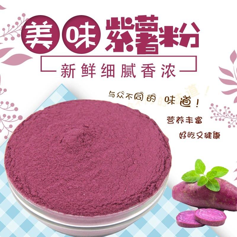 现磨纯紫薯粉烘焙原料代餐粉五谷磨粉