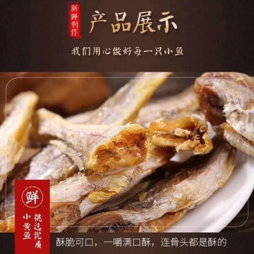 黄花鱼，即食就可以，吃起来特别脆，质量**好。