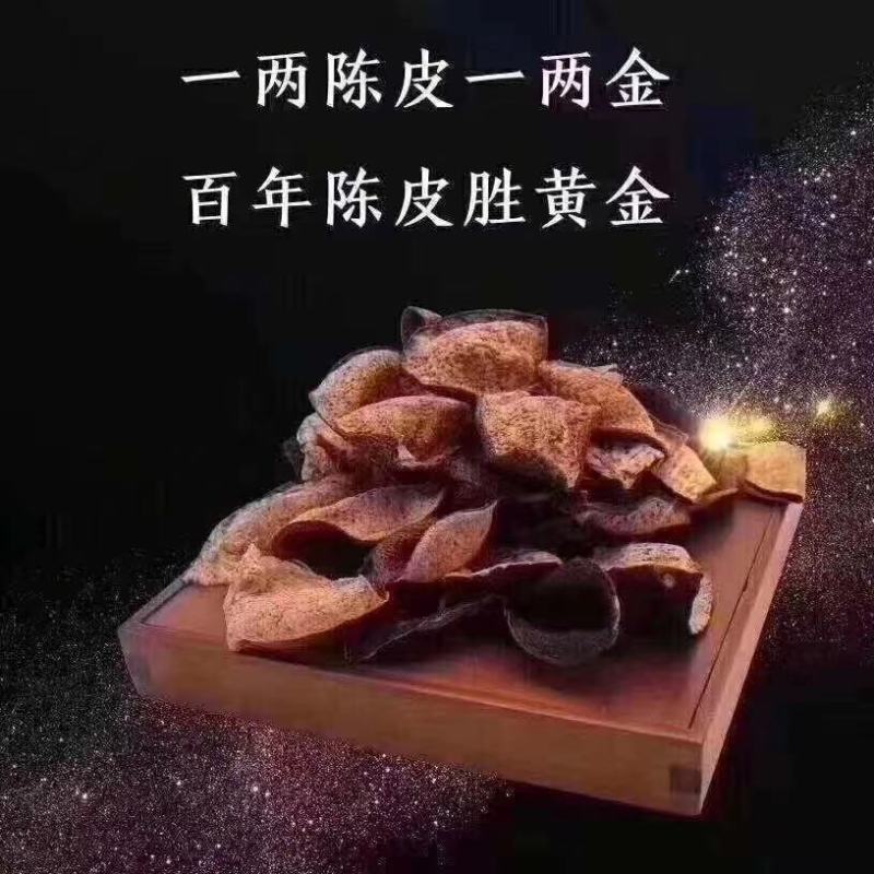 正宗新会陈皮，纯干仓日晒