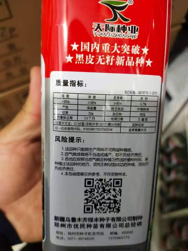 西瓜种子黑_霸（无籽）纯黑皮蜡粉厚果型大抗病抗湿