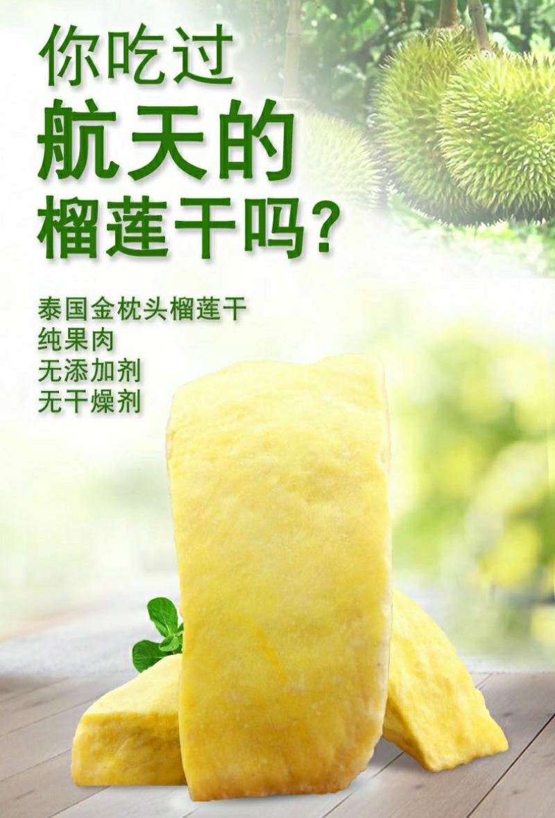 猫山王榴莲干泰国进口金枕头榴莲干营养美味爽口