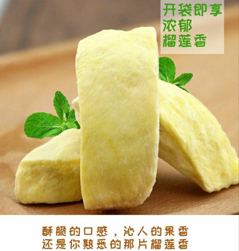 猫山王榴莲干泰国进口金枕头榴莲干营养美味爽口