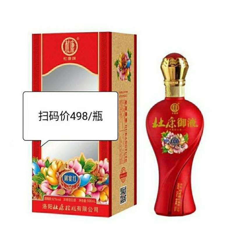 白酒杜康，全国招区域代理，一件包邮，42度，52度。