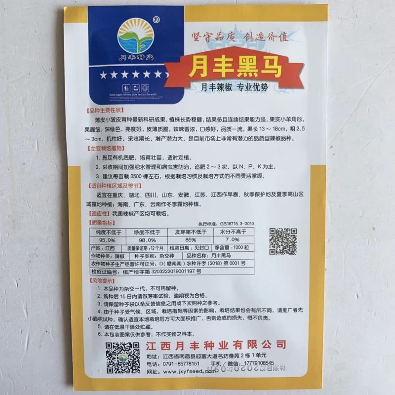 月丰皱皮辣椒种子，一代杂交品种抗病性强高产品种种子