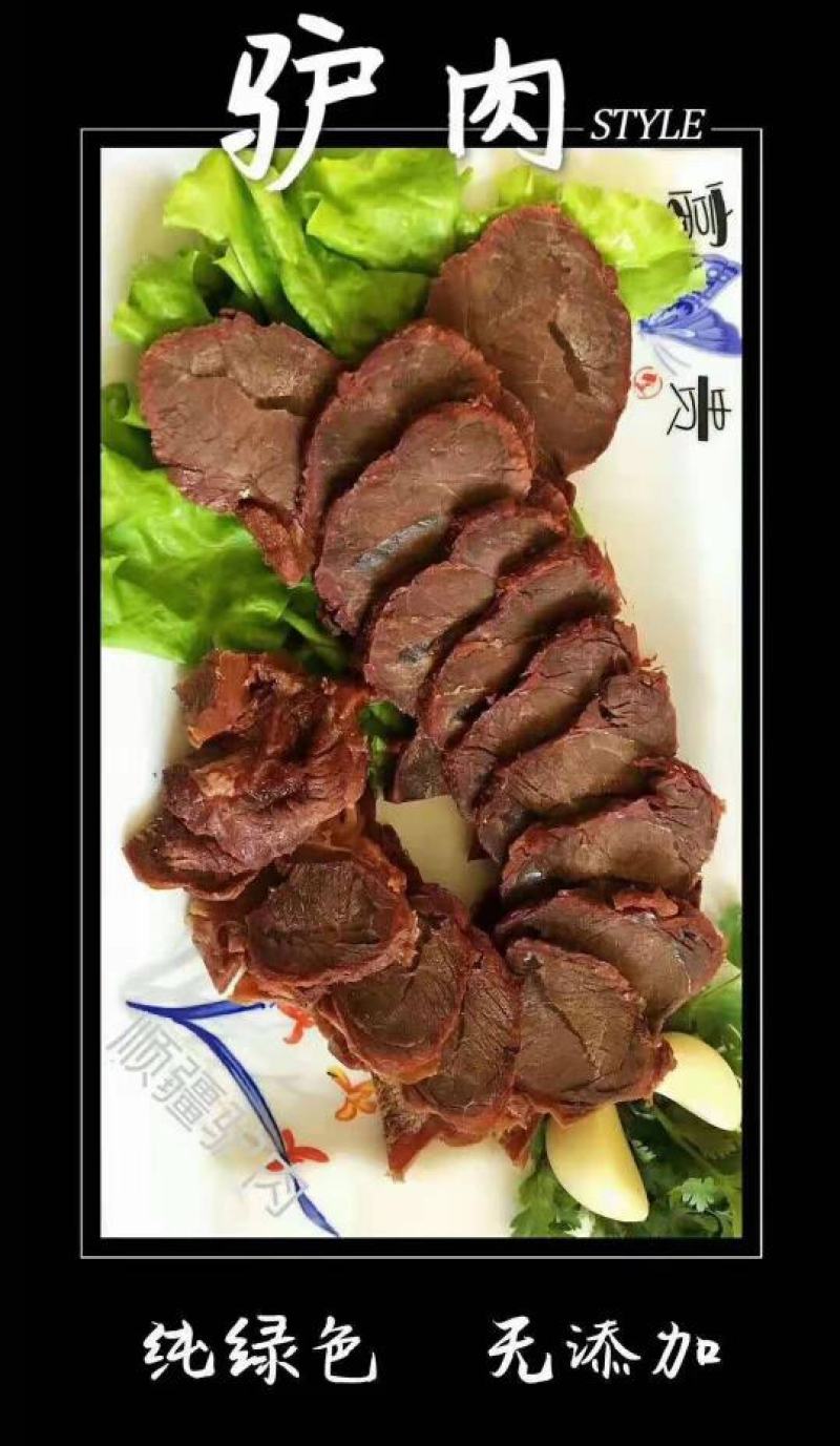 自己养驴，自己加工的纯驴肉，假一赔十。