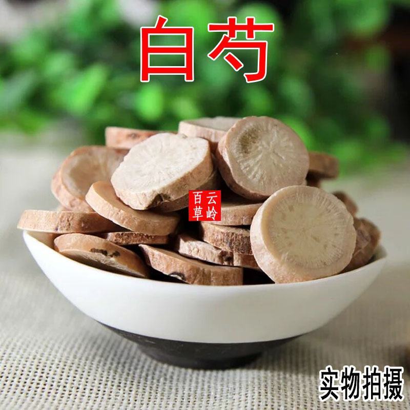云南中药材白芍野生芍药勺药无硫白芍片500