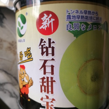 钻石甜宝抗病耐热耐湿高产中心糖度可达18度