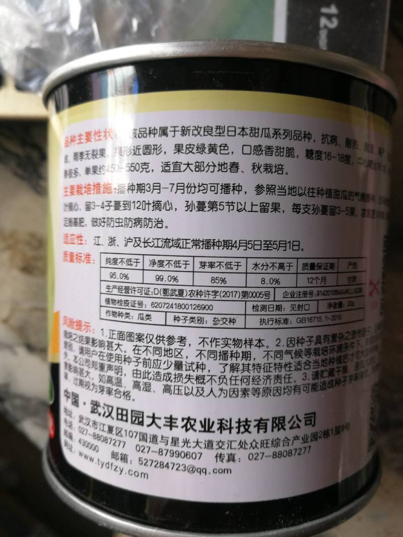 钻石甜宝抗病耐热耐湿高产中心糖度可达18度