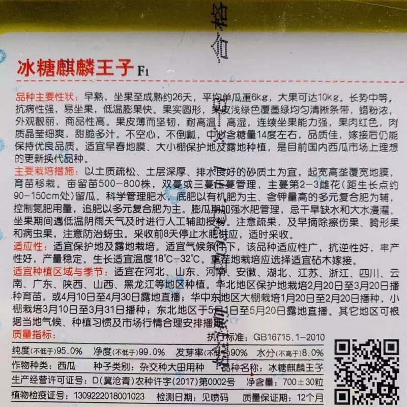 卡其冰糖麒麟王子早熟西瓜种子甜脆多汁不空心耐高温高湿
