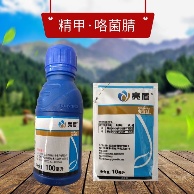 先正达亮盾精甲霜灵咯菌腈根腐病恶苗病杀菌剂