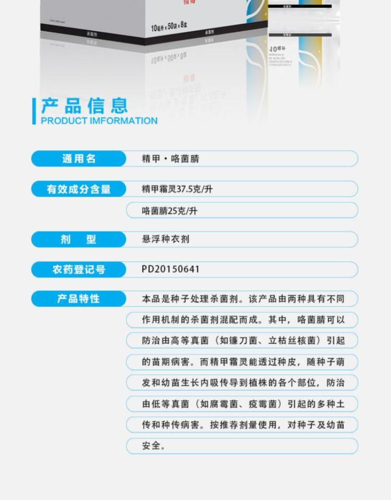 先正达翠影精甲咯菌腈根腐病恶苗病种衣剂杀菌剂