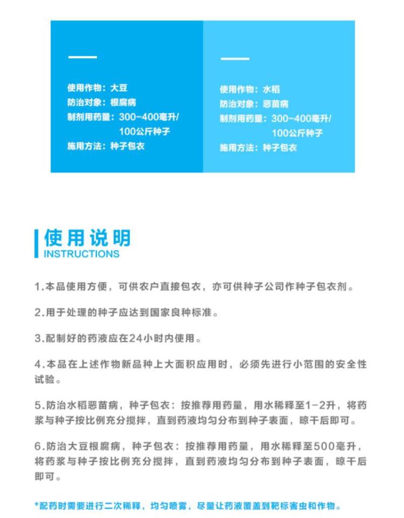 先正达翠影精甲咯菌腈根腐病恶苗病种衣剂杀菌剂