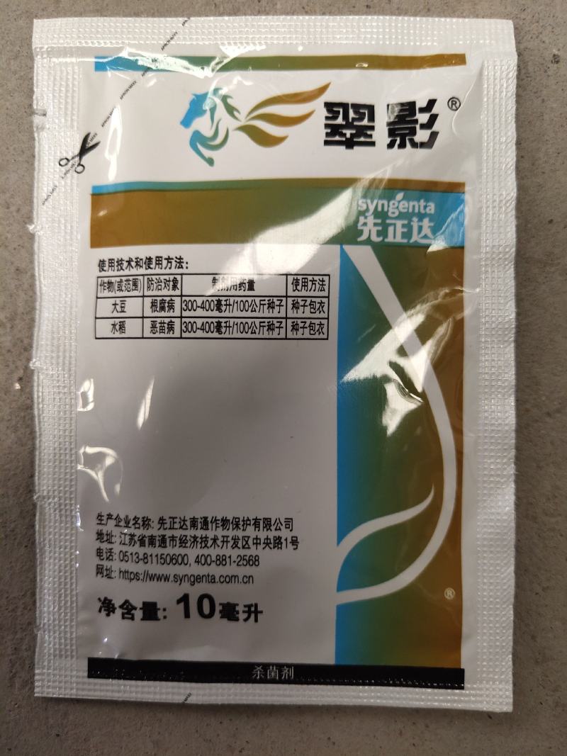 先正达翠影精甲咯菌腈根腐病恶苗病种衣剂杀菌剂