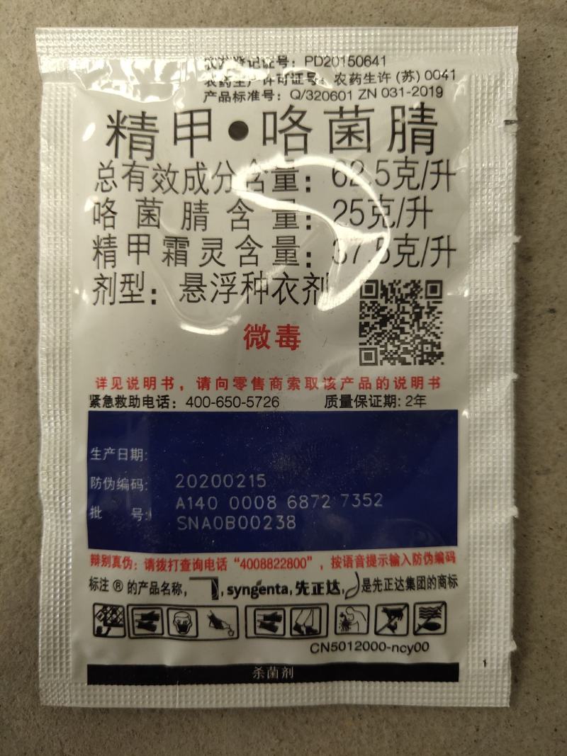 先正达翠影精甲咯菌腈根腐病恶苗病种衣剂杀菌剂