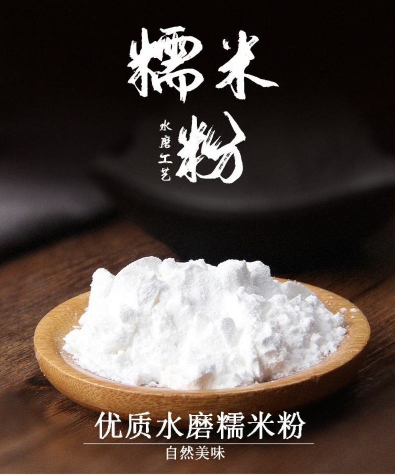 水磨汤圆粉，糯米饭量大价优