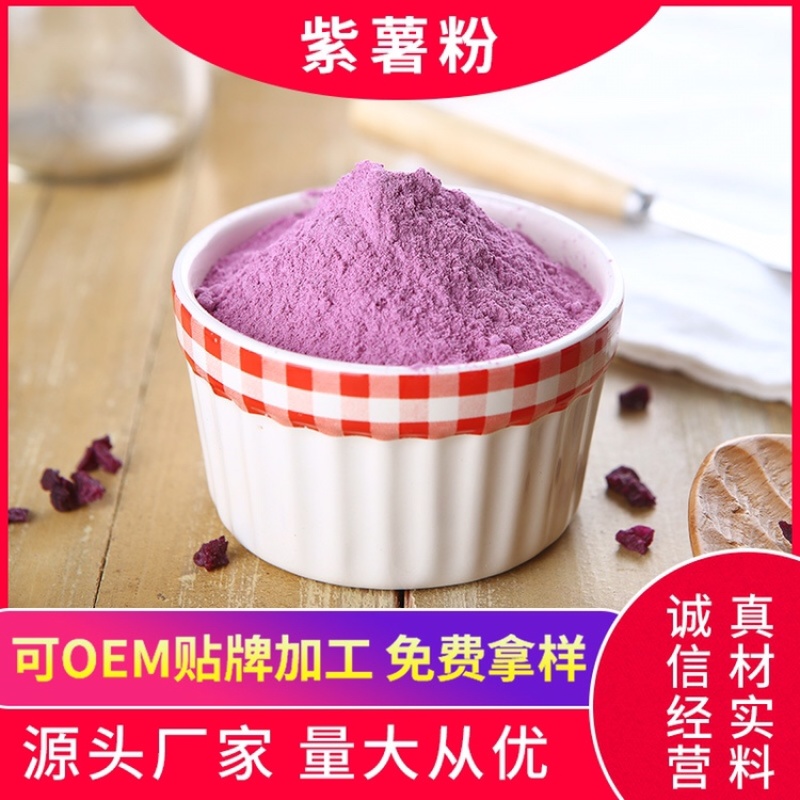 【双十一满200减20】【紫薯粉】紫薯粉粉质细腻