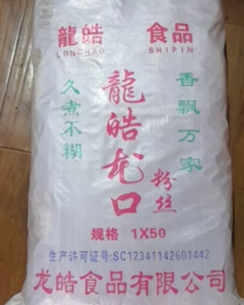 龙皓粉丝一一久煮不糊，细滑劲道，价格便宜！