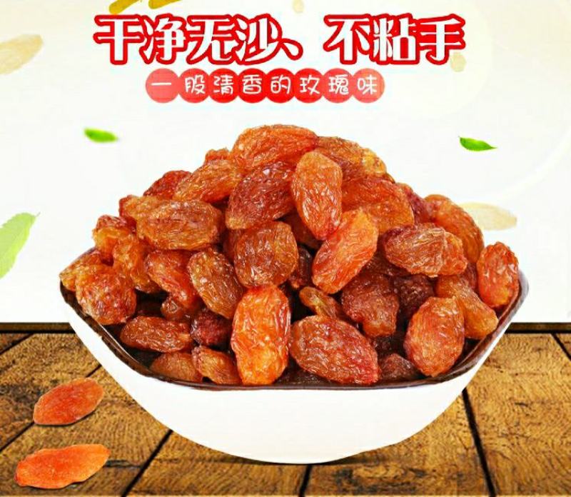 新疆吐鲁番葡萄干红玫瑰香妃葡萄干酸酸甜甜美味爽口