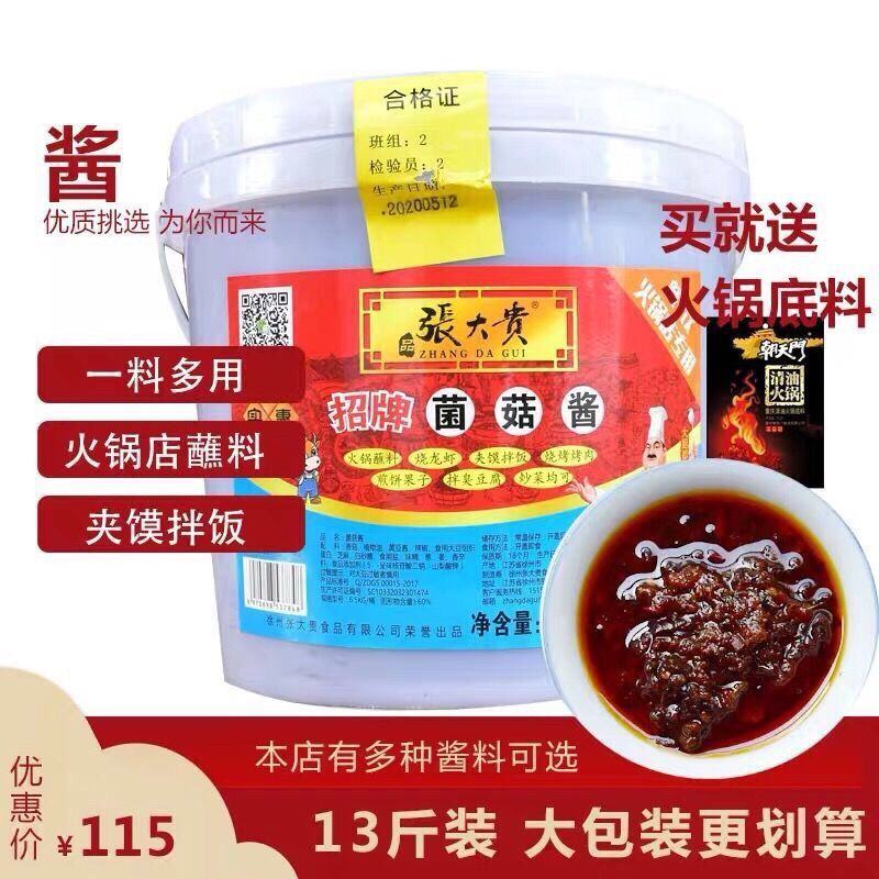 香辣牛肉酱火锅蘸酱桶装拌菜拌面酱火锅店用蘸料10斤1