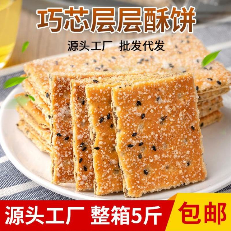源头工厂黑芝麻层层酥老式饼干散称批发代工怀旧休闲零食酥性