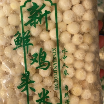 单亲妈妈种植芡实米，15年，有正规营业执照，农产品