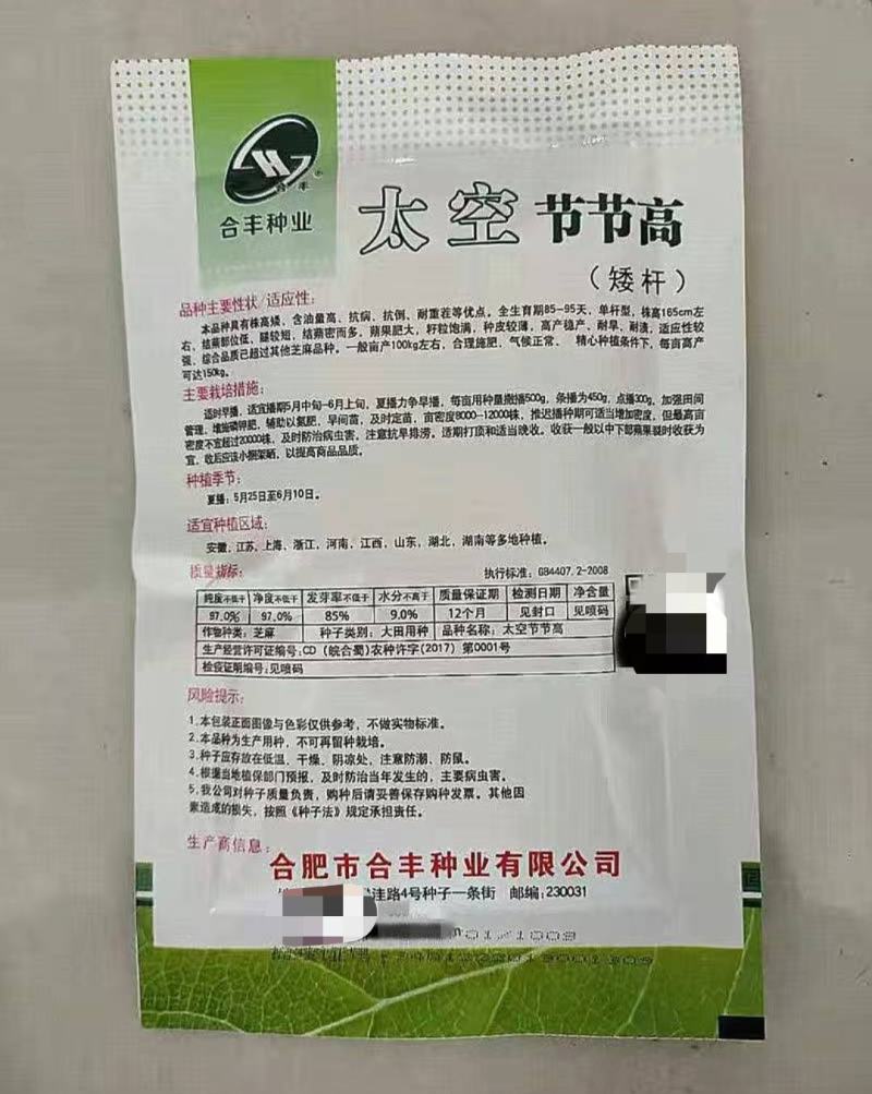 白芝麻种子太空节节高抗病到倒含油量高耐重茬蒴果肥大