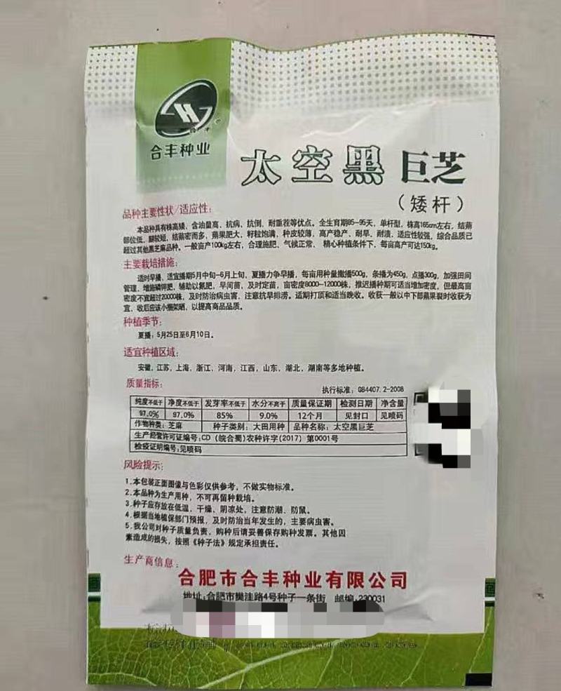 芝麻种子太空黑巨芝单杆型抗病抗倒耐重茬高产耐旱耐渍