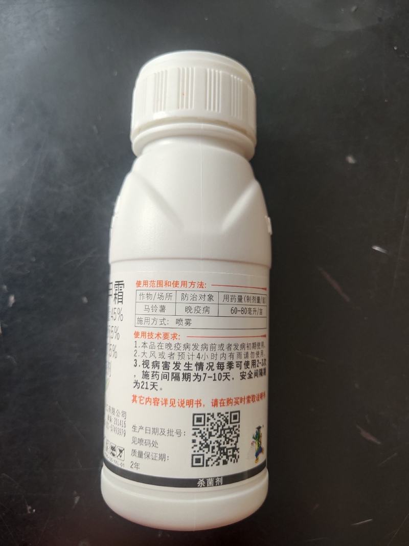 悦联悦刻灵霜霉威精甲霜灵马铃薯晚疫病霜霉病杀菌剂