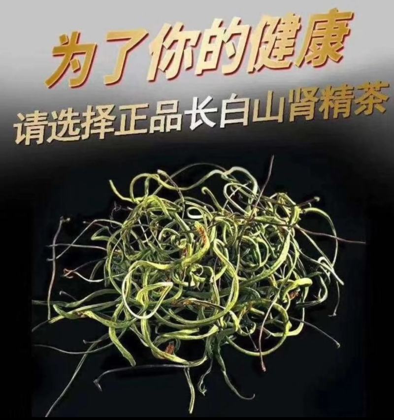 正宗长白山野生肾精茶一瓶50克包邮