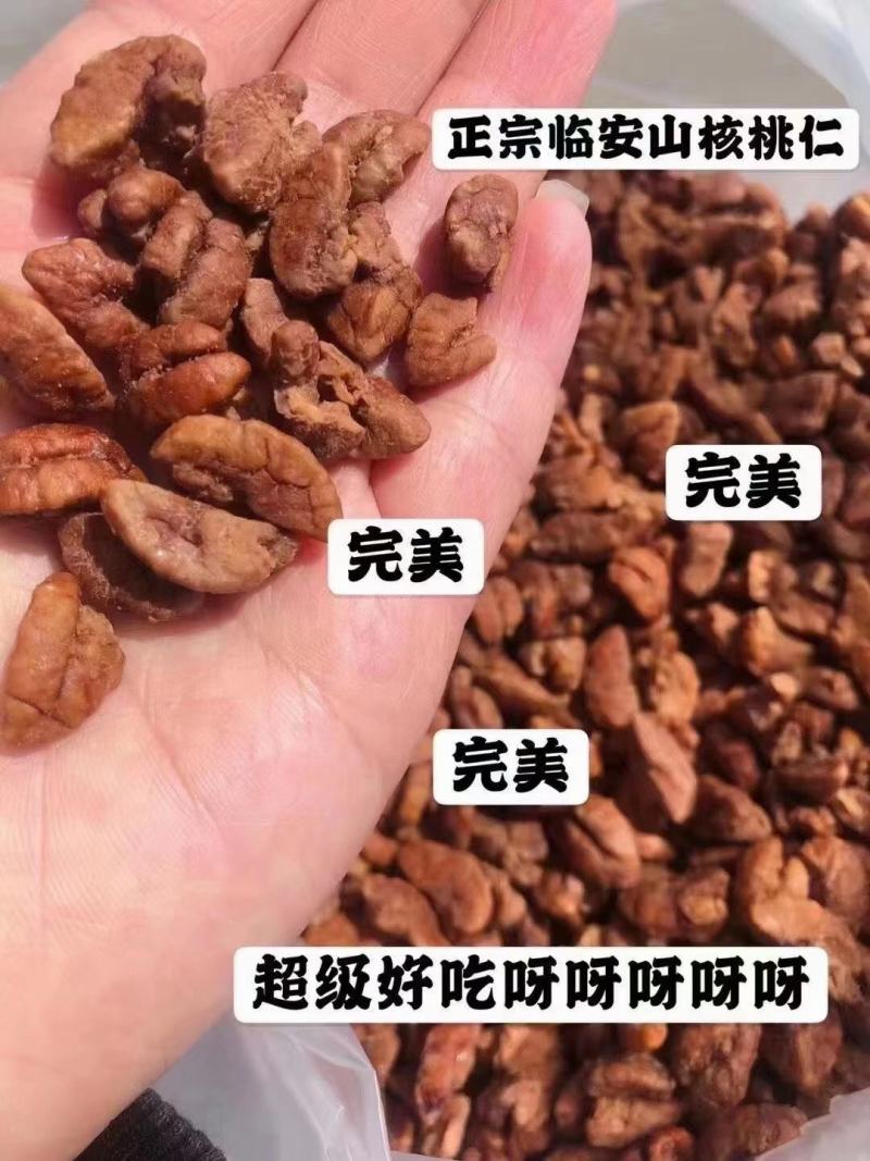 临安小核桃仁小胡桃仁新货自产自销