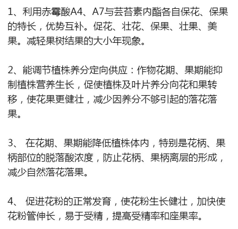 云大全树果芸苔素内酯赤霉酸植物生长调节剂抗病解药害