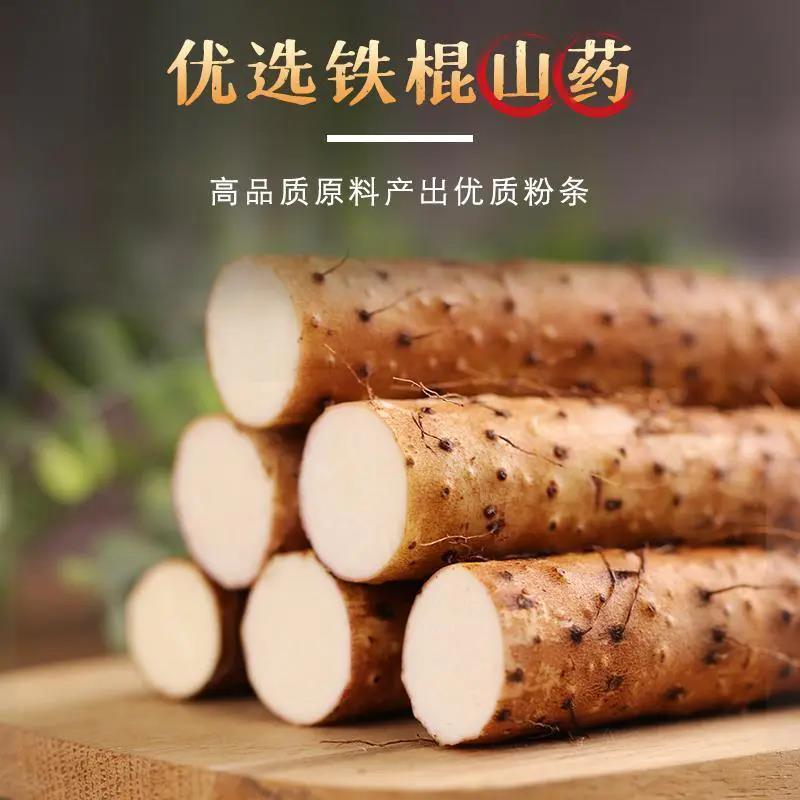 铁棍山药粉条保质保量量大从优全国发货
