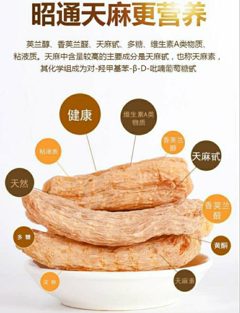 正宗云南昭通天麻自然晒干品质保证干货包邮