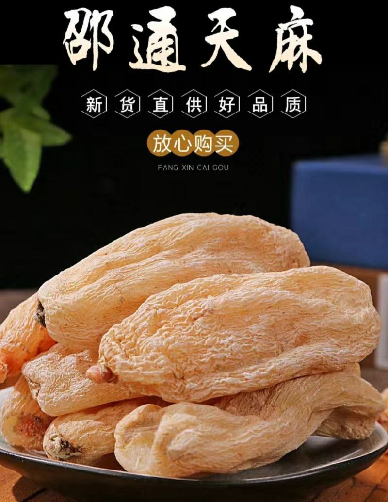 正宗云南昭通天麻自然晒干品质保证干货包邮