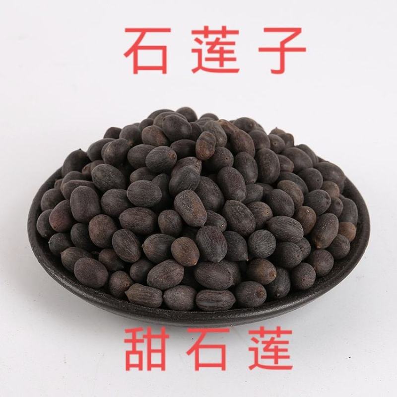 包邮石莲子500克中药材新货甜石莲石莲肉莲子带皮莲子