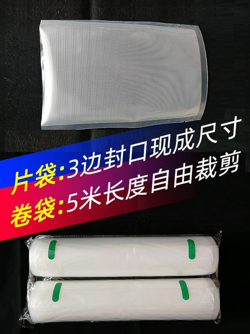 真空包装袋纹路真空袋食品包装袋家用抽真空袋熟食保鲜袋腊肉